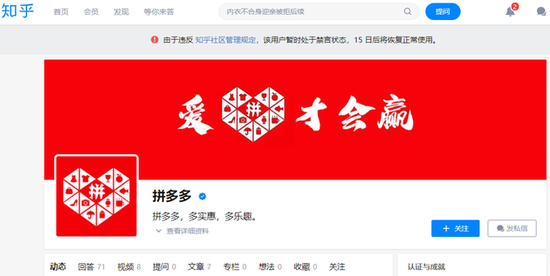 拼众众知乎官方账号被禁言15天