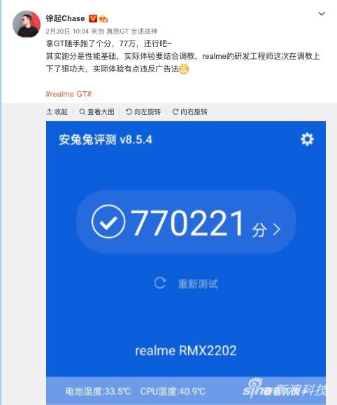 安兔兔质疑realme真我GT跑分作弊，跑分成绩下架三个月