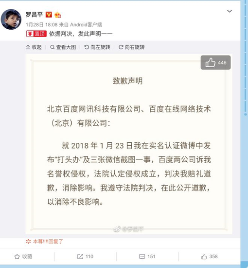 罗昌平诉百度名誉侵权案获胜：赔偿十万并公开道歉