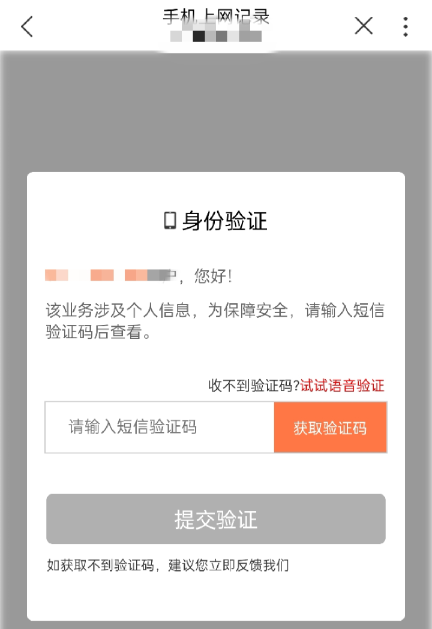 营业厅App能看详细上网数据？专家：功能必需 可提升安全认证等级