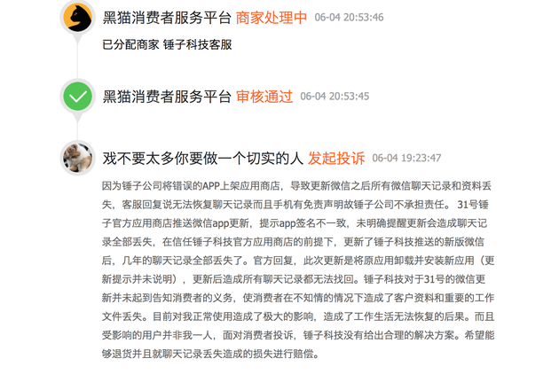 坚果Pro 2微信更新致聊天记录丢失 用户要求退款-图片3