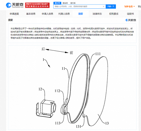 可调整成像焦距，小米AR眼镜新专利获授权