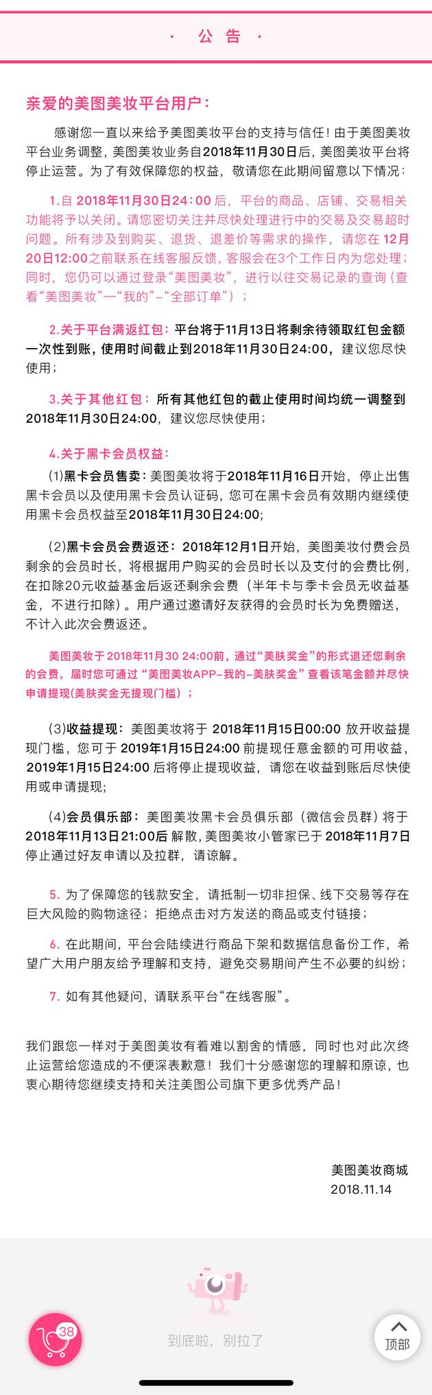 美图美妆11月底停止运营 COO程昱：回归移动互联网本质