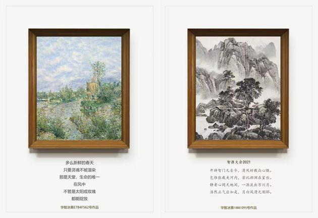 “华智冰”创作的诗画作品。清华大学供图