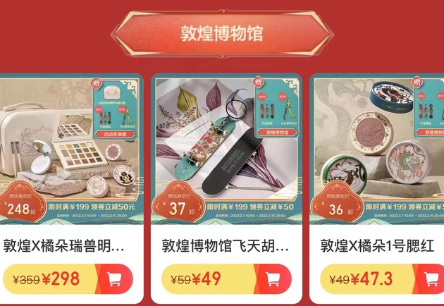 敦煌博物馆文创产品。图/去哪儿旅行App截图