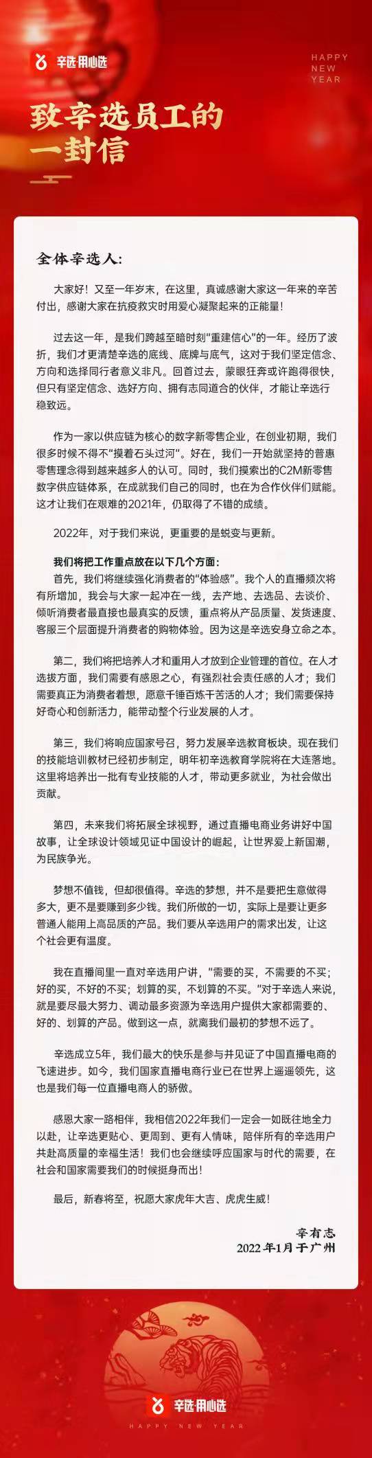 辛巴发内部信：今年将增加自己的直播频次，辛选员工已达4000多名