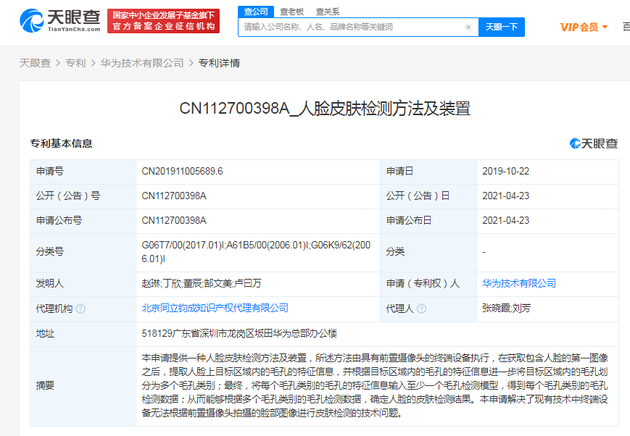 华为公开人脸皮肤检测方法及装置专利 可确定人脸皮肤检测结果