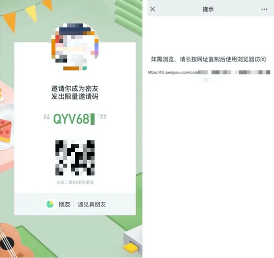 图为腾讯“朋友” App 诱导下载处理情形