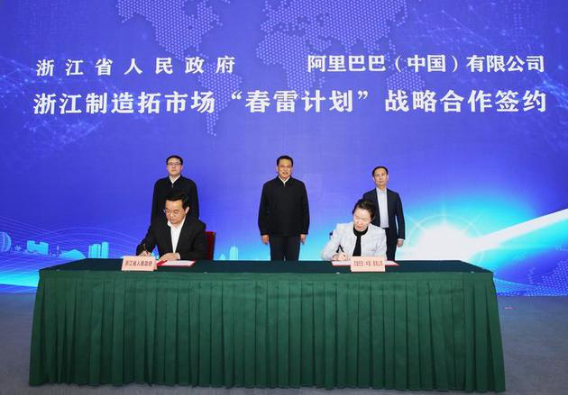 浙江省政府与阿里签署战略合作协议 浙省长见证签约