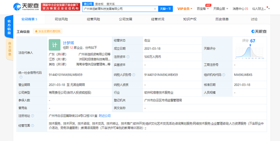 辛巴关联公司在广州成立教育科技公司