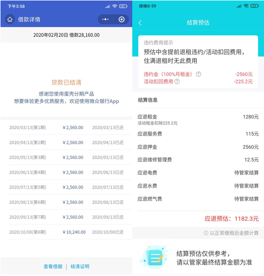 左：10月10240元租金为贷款提供方解约操作，未实际支付 图源：杨登提供