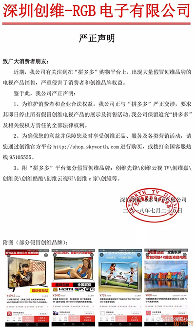 vjvj:你在拼多多上买到的vivi手机 淘宝上也有而且更贵 创维发出的关于拼多多平台山寨货、假货公告