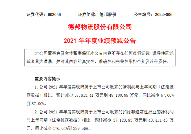 德邦物流因重大事项停牌，业绩创新低后将何去何从？