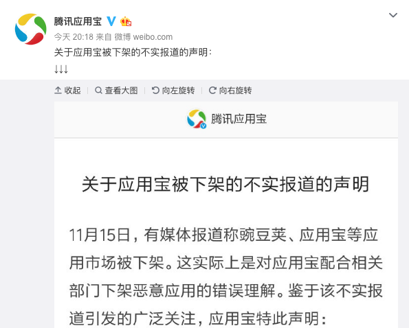 應(yīng)用寶澄清“被下架”傳聞：并未被檢測(cè)為惡意App 為配合下架違規(guī)應(yīng)用