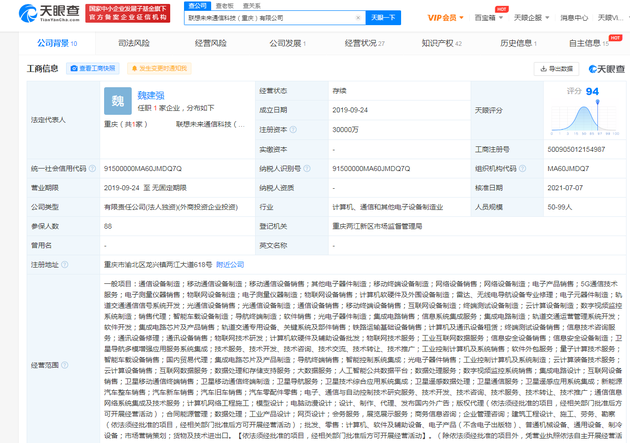 工商变更：联想关联公司经营范围新增集成电路芯片制造等