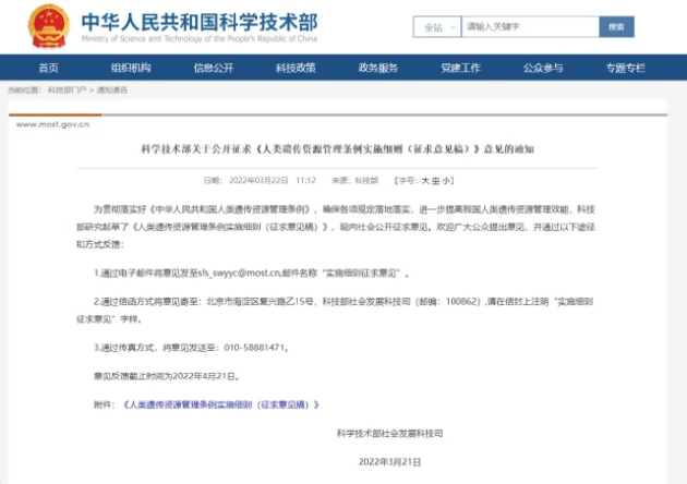 最新消息|科技部拟规定：不得向境外提供我国人类遗传资源