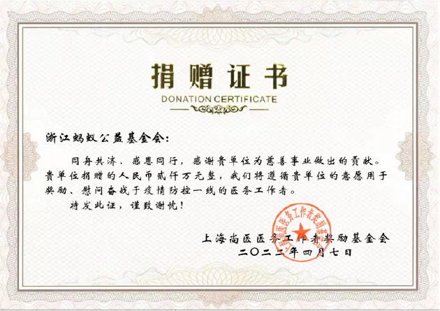 支付宝捐赠2000万元支持上海一线抗疫医护
