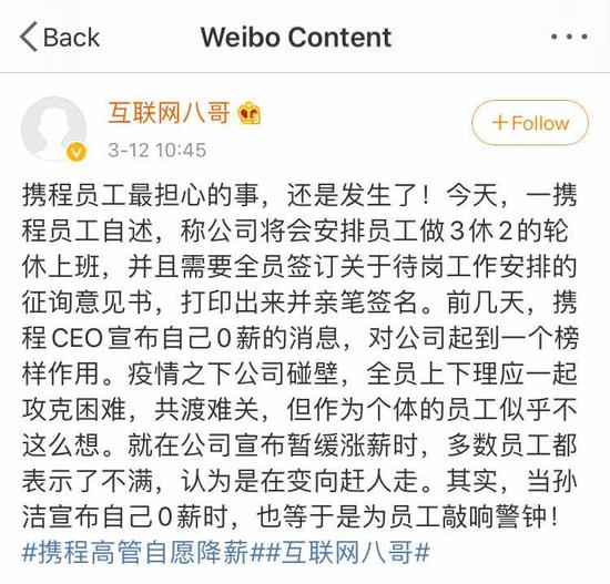 传携程要求员工轮休上班：上三休二 需签订待岗协议