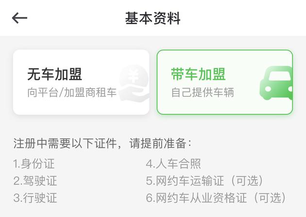 无证网约车被罚背后:多个平台注册司机无需“双证”