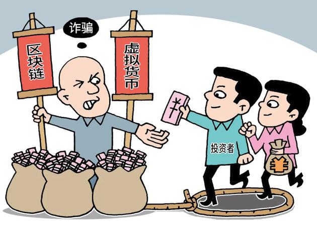 做局-吸金-收割-跑路：别被“币圈”投资给忽悠了