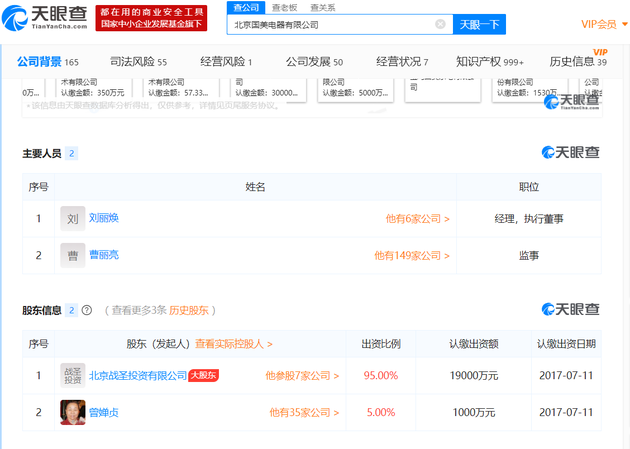 国美电器法定代表人变更：黄光裕母亲不再任法人