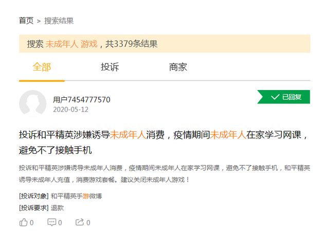 （“未成年人 游戏”投诉情况 来源：黑猫投诉）