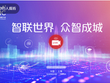 2021世界人工智能大会：马化腾、李彦宏、胡厚崑等发言
