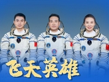 神舟十三号发射 3名航天员出征太空！