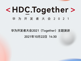 华为开发者大会 2021（Together）主题演讲