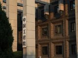 中国工程院2023年院士增选当选院士名单公布
