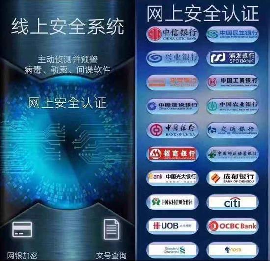 “安全防護(hù)”App截圖。警方供圖