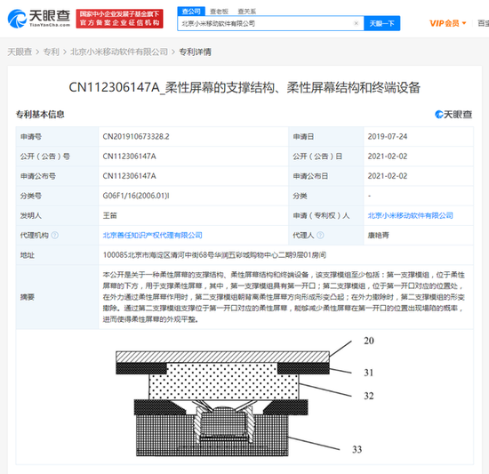 小米公开“柔性屏幕”相关专利 可使柔性屏幕的外观平整