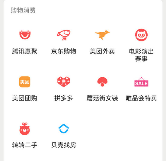 Tencent|九宫格变十宫格 微信支付页上线腾讯惠聚入口