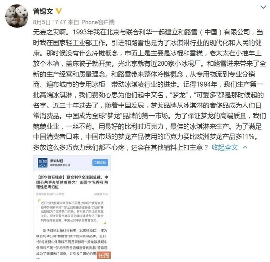 曾锡文微博回应