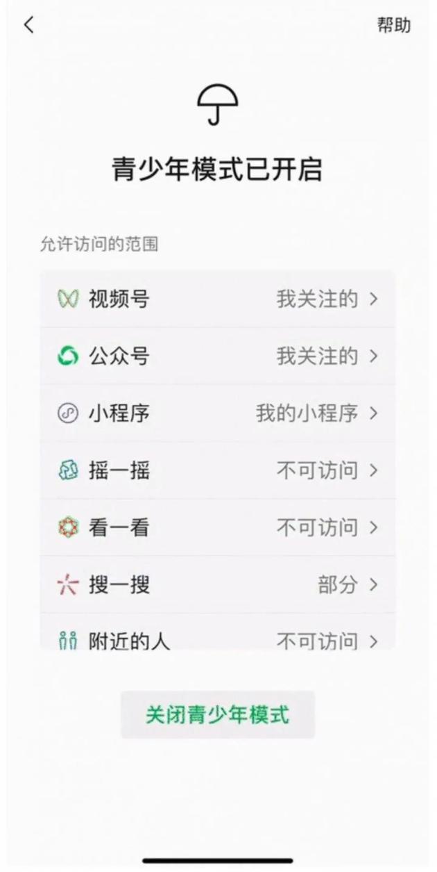 青少年模式