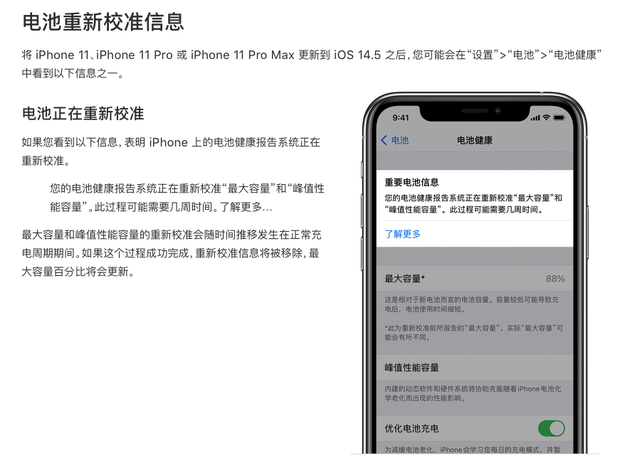 苹果推出iOS 14.5第六个测试版 可帮助iPhone 11重新校准电池