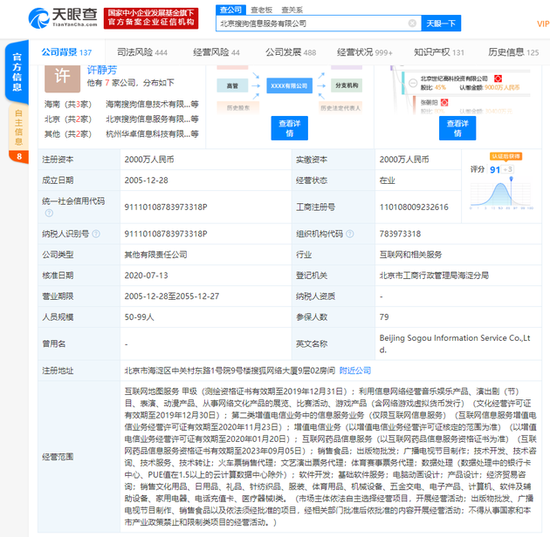 搜狗原CFO周毅退出北京搜狗信息服务有限公司法