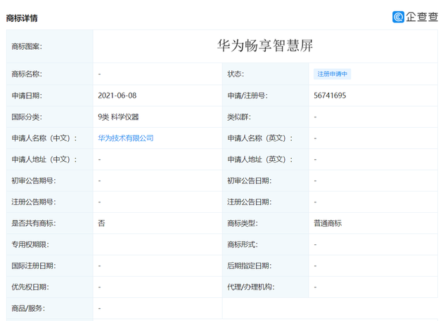 华为技术有限公司申请“华为畅享智慧屏”商标