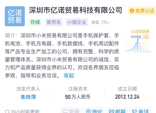 深圳市小米贸易有限公司已更名 截图