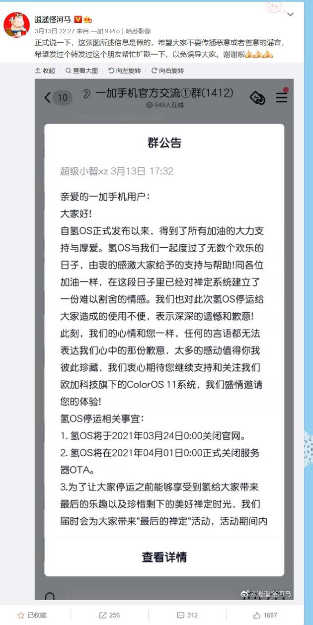 IT之家|一加相关人员辟谣：“氢OS停止运营”是假的