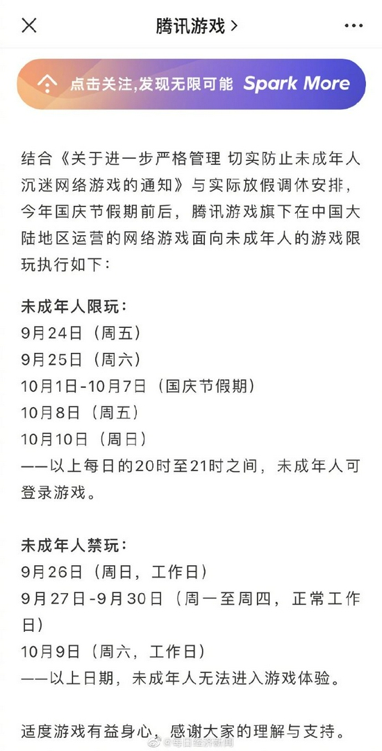 腾讯发布国庆未成年限玩通知 每天只能上线1小时 Tencent 腾讯其他产品 Cnbeta Com 腾讯发布国庆未成年限玩通知 每天只能上线1小时 Tencent 腾讯其他产品 Cnbeta Com