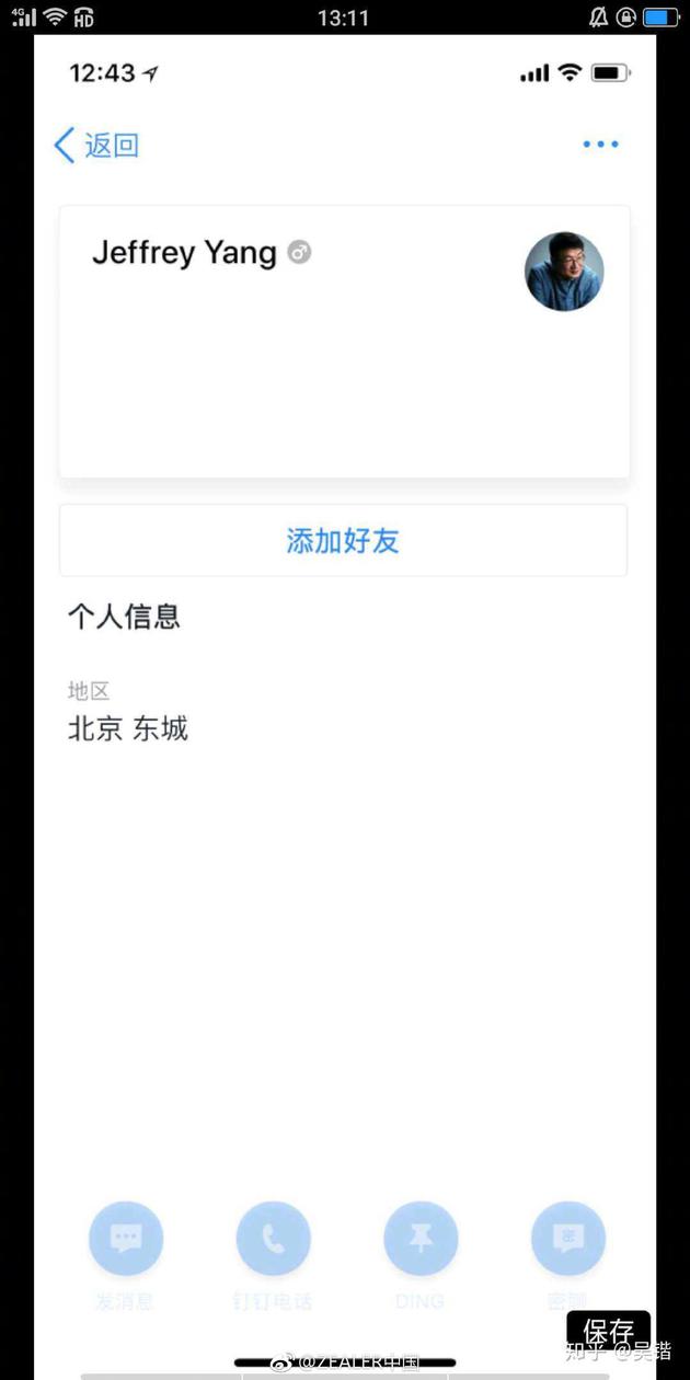 网传杨柘已离职魅族，钉钉账号已注销