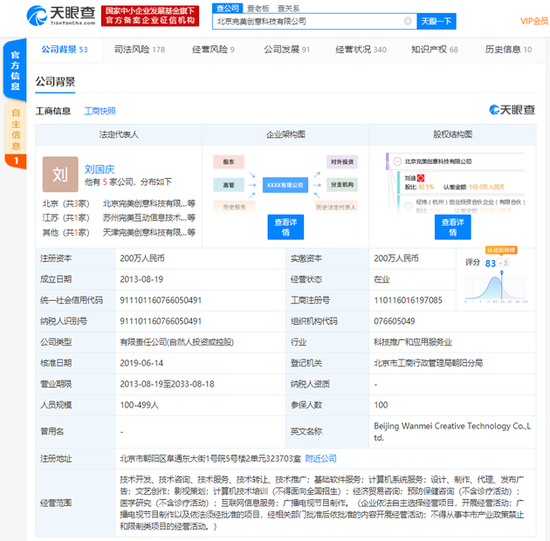 马苏起诉互联网医美平台"更美App" 获赔逾15万元