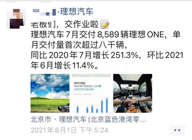 一位理想汽车销售的朋友圈截图