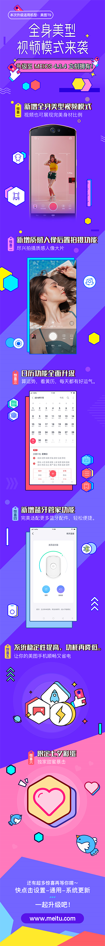 美图手机获MEIOS 4.3.4系统更新:全身美型视频模式终于来了