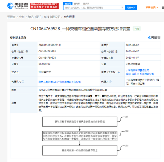 消息称小米确定造车 此前已有多项汽车相关专利和商标