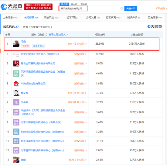 暴风集团再增7条被执行人信息 执行标的超2473万