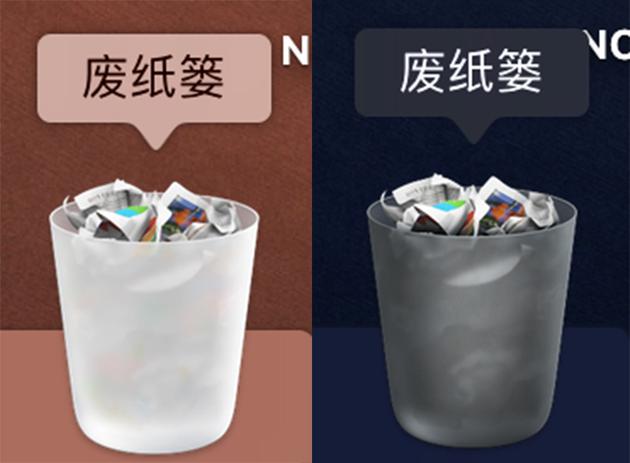 废纸篓:浅色模式与深色模式对比