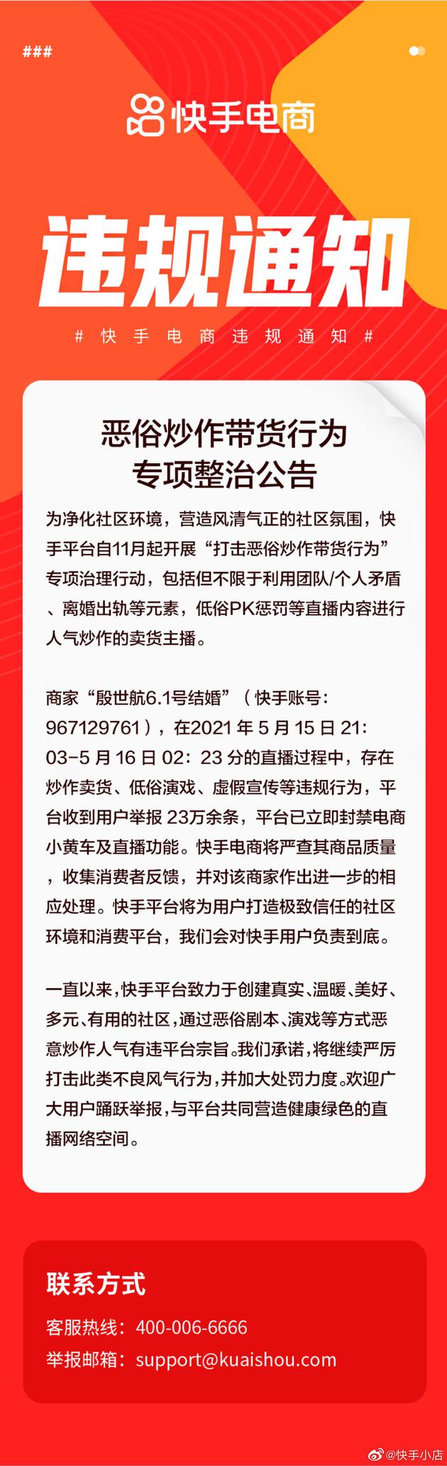 快手：封禁网红殷世航 将严查其商品质量