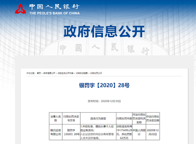 征信新规即将落地 芝麻分、微信分不能用于网贷